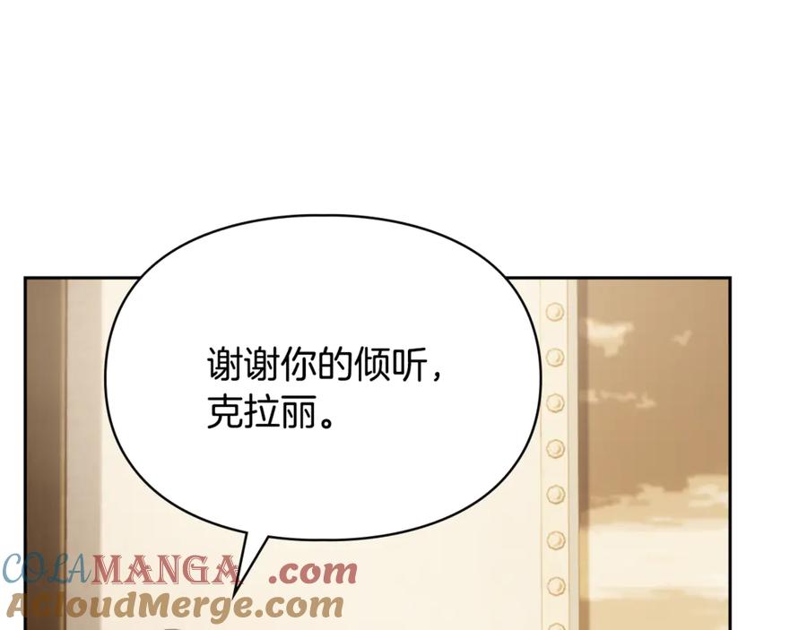 冬城的囚犯小公主 第64话 为你着迷 第245页
