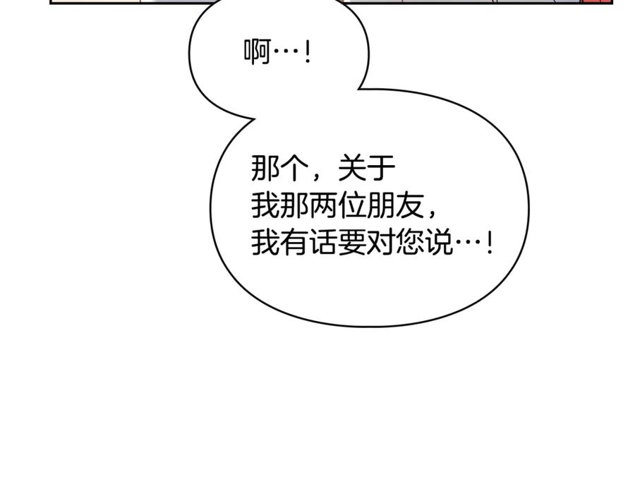 冬城的囚犯小公主 第64话 为你着迷 第250页