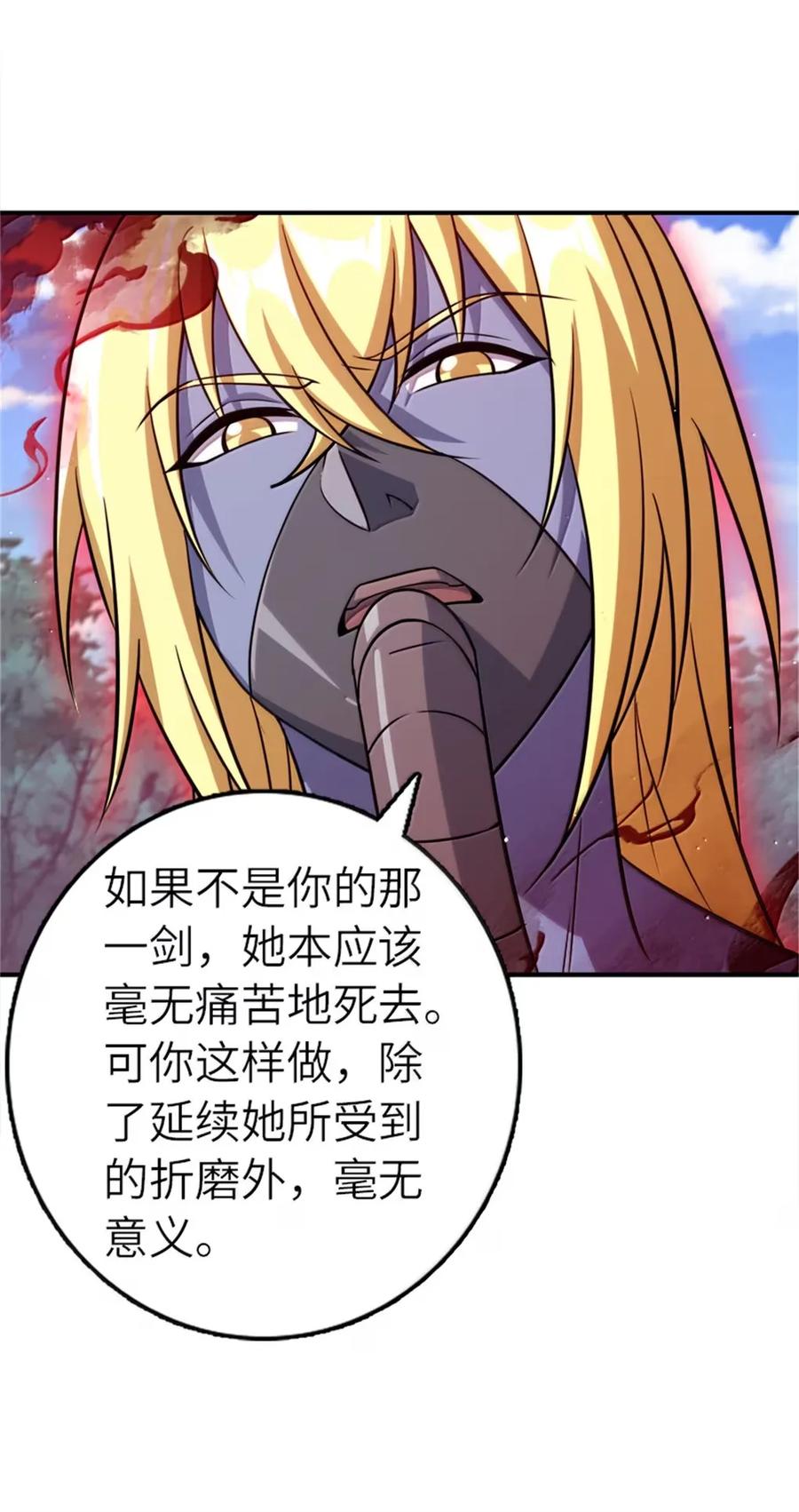 《放开那个女巫》681 陷阱 第44页