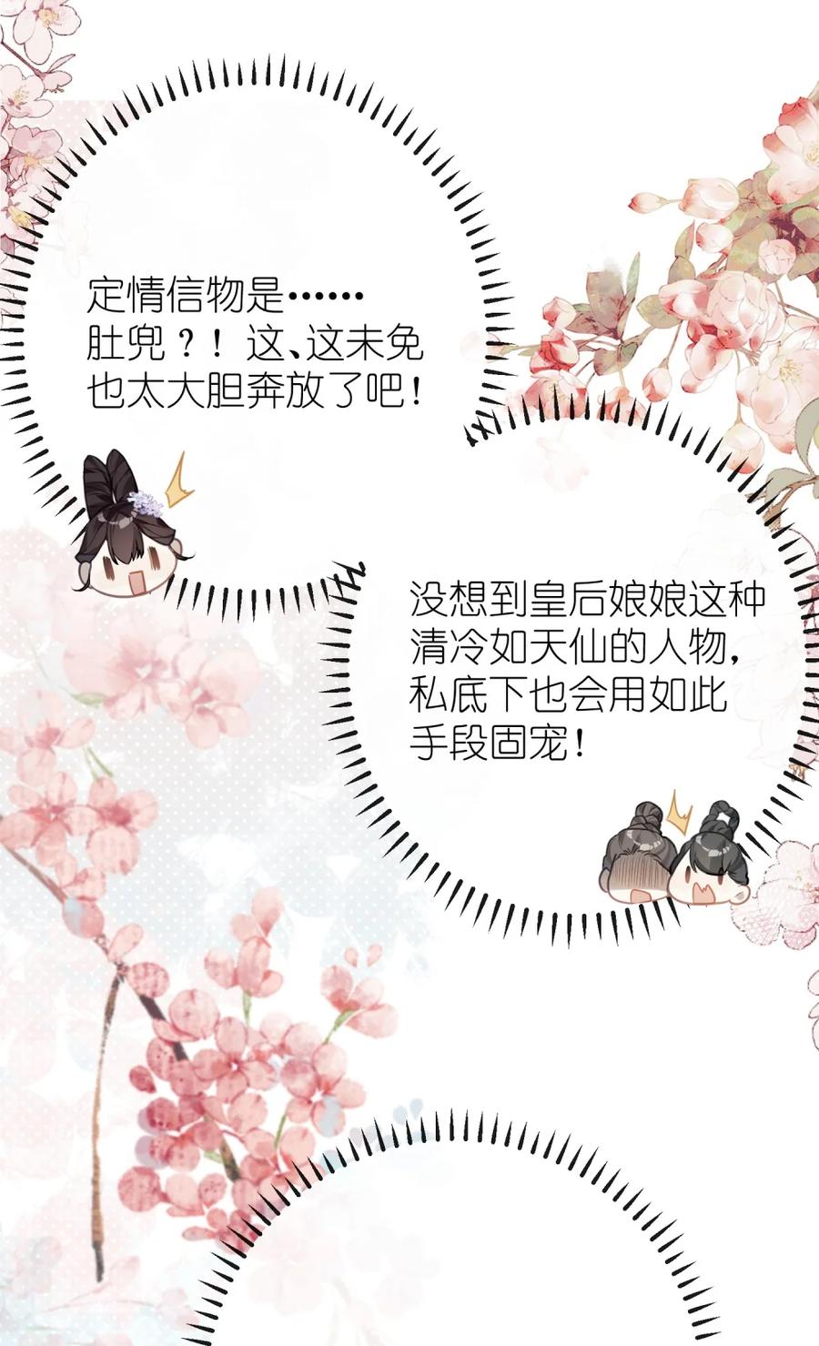 缠枝 6 从前我不在乎的，为什么这一次…… 第8页