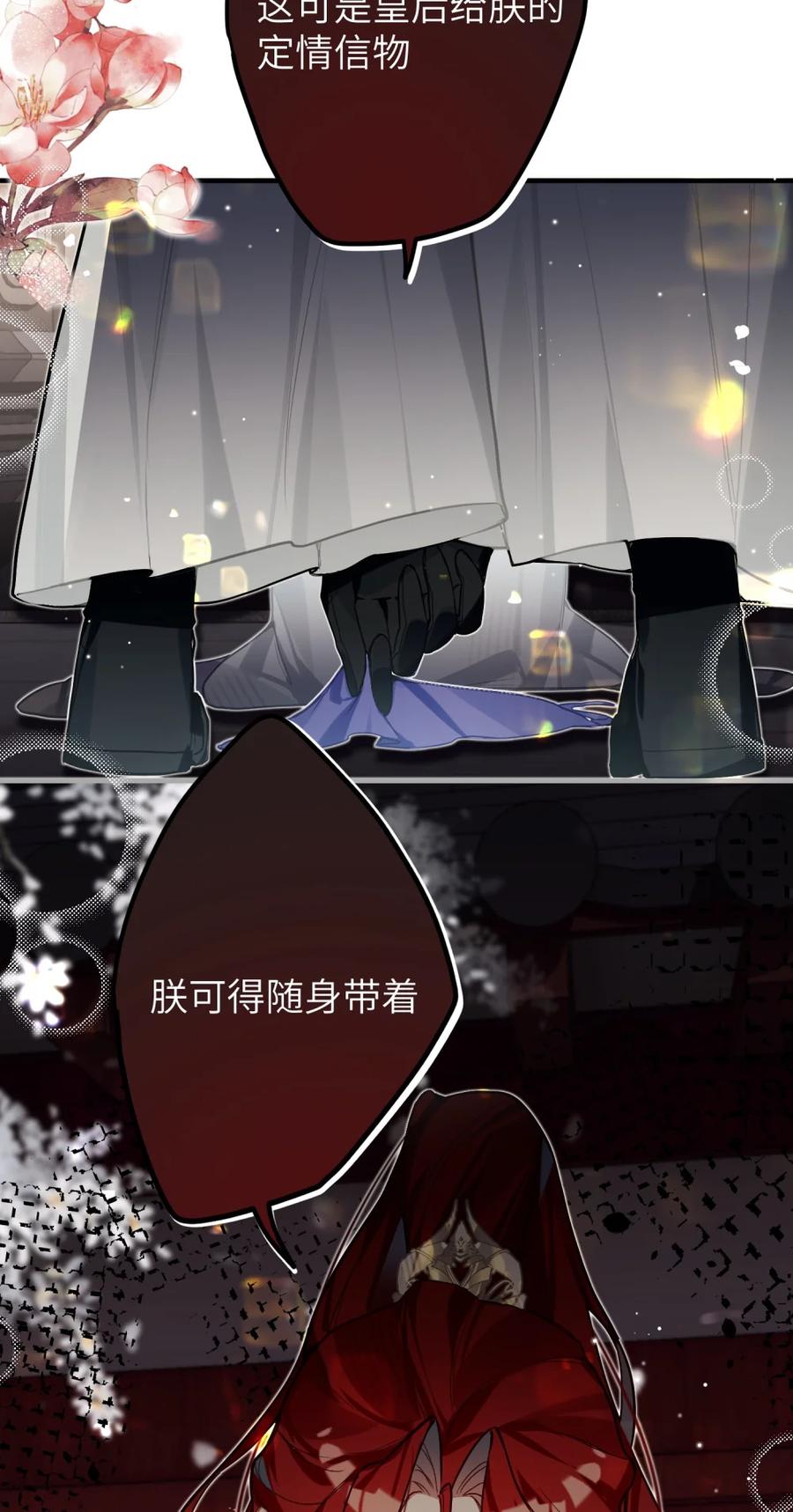 缠枝 6 从前我不在乎的，为什么这一次…… 第6页