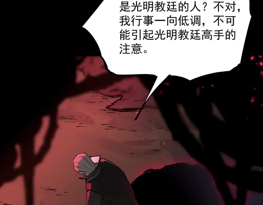《SSS级超越常理的圣骑士》第74话 混沌炼狱阵 第63页