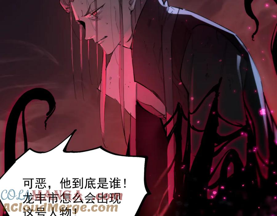 《SSS级超越常理的圣骑士》第74话 混沌炼狱阵 第61页