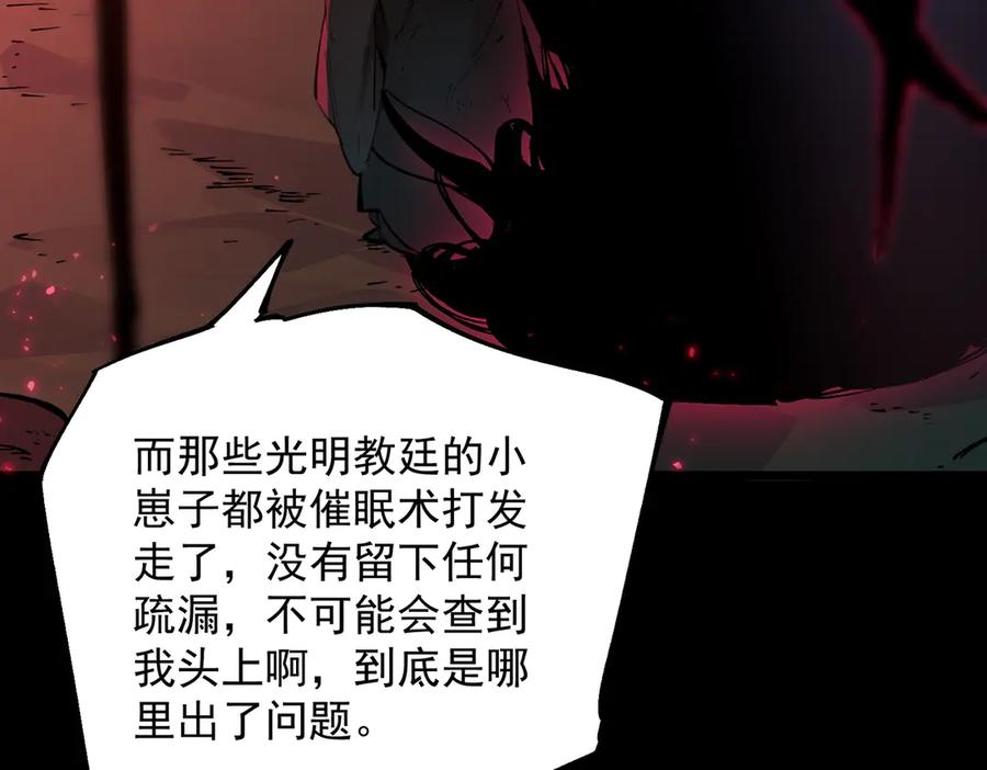 《SSS级超越常理的圣骑士》第74话 混沌炼狱阵 第64页