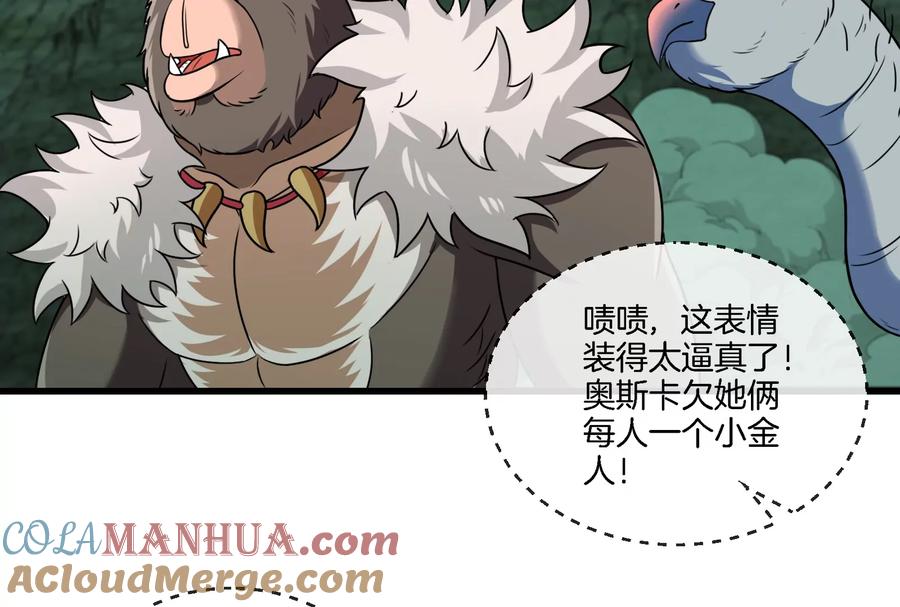 重生为怪兽什么鬼 - 第75话 击杀毒体 - 第37张图