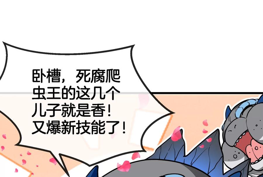 重生为怪兽什么鬼 - 第75话 击杀毒体 - 第111张图