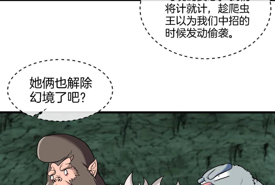 重生为怪兽什么鬼 - 第75话 击杀毒体 - 第36张图