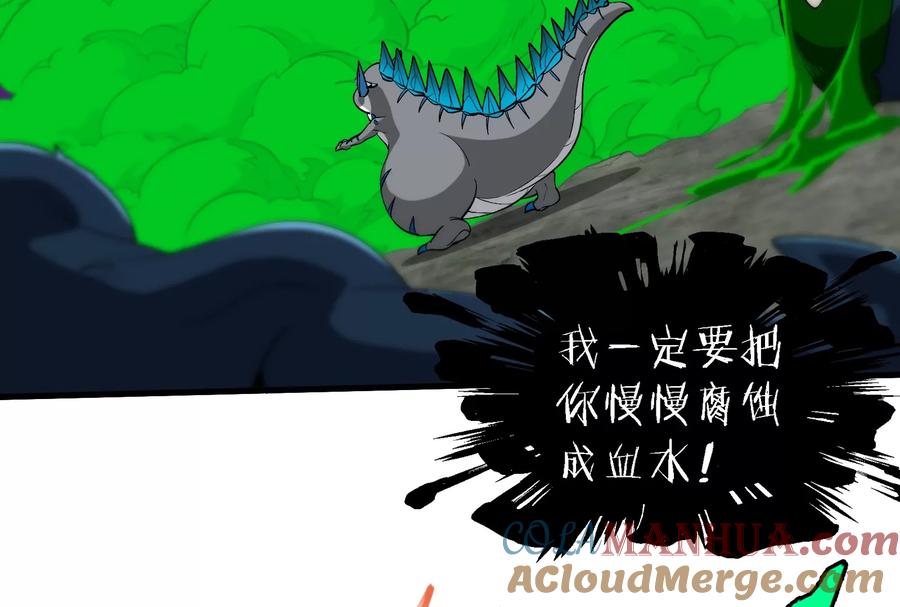 重生为怪兽什么鬼 - 第75话 击杀毒体 - 第73张图