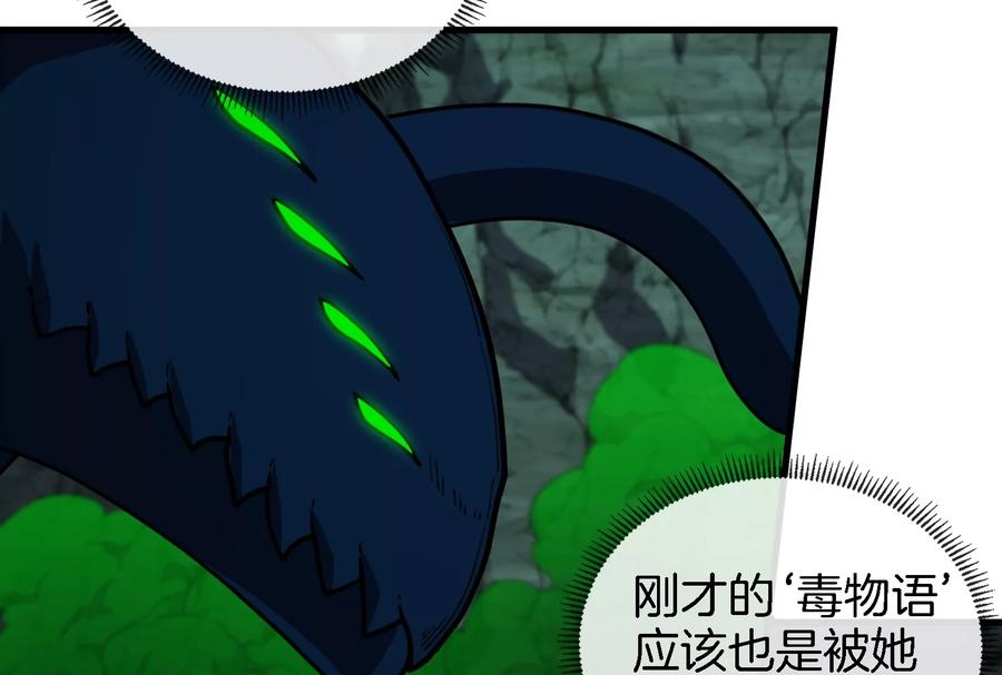 重生为怪兽什么鬼 - 第75话 击杀毒体 - 第100张图