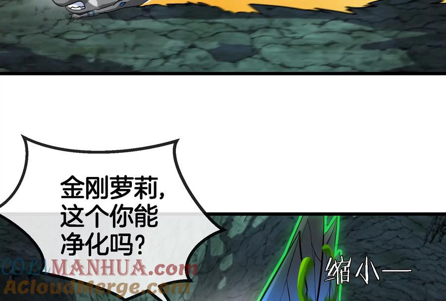 重生为怪兽什么鬼 - 第75话 击杀毒体 - 第93张图