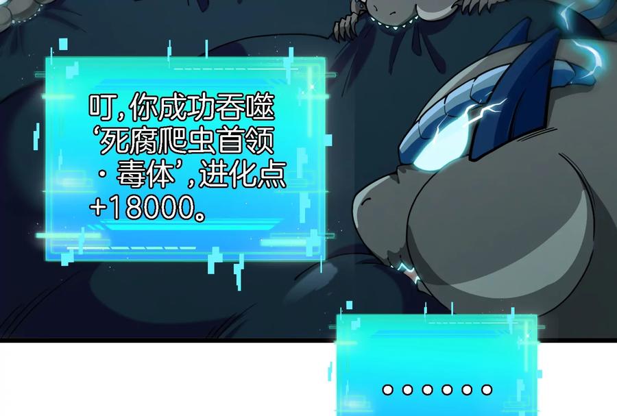 重生为怪兽什么鬼 - 第75话 击杀毒体 - 第107张图