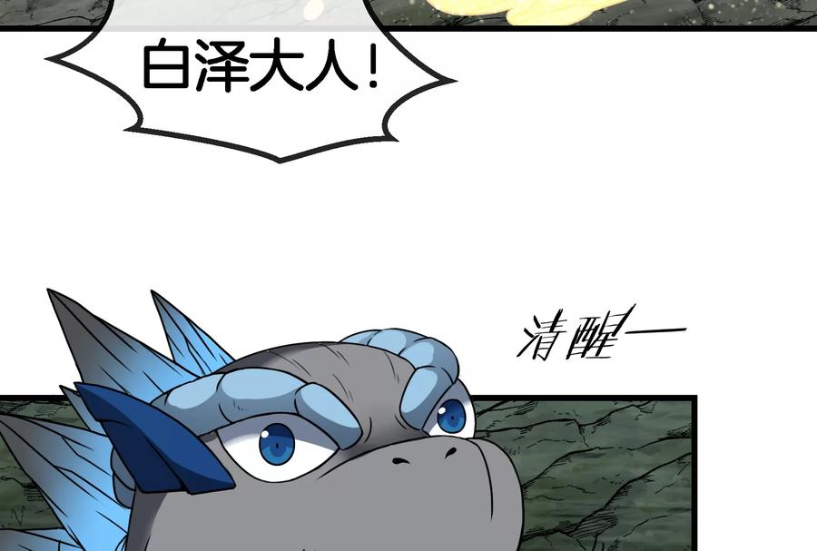 重生为怪兽什么鬼 - 第75话 击杀毒体 - 第28张图