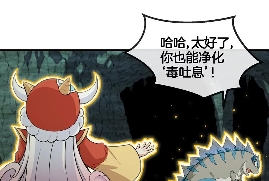 重生为怪兽什么鬼 - 第75话 击杀毒体 - 第96张图