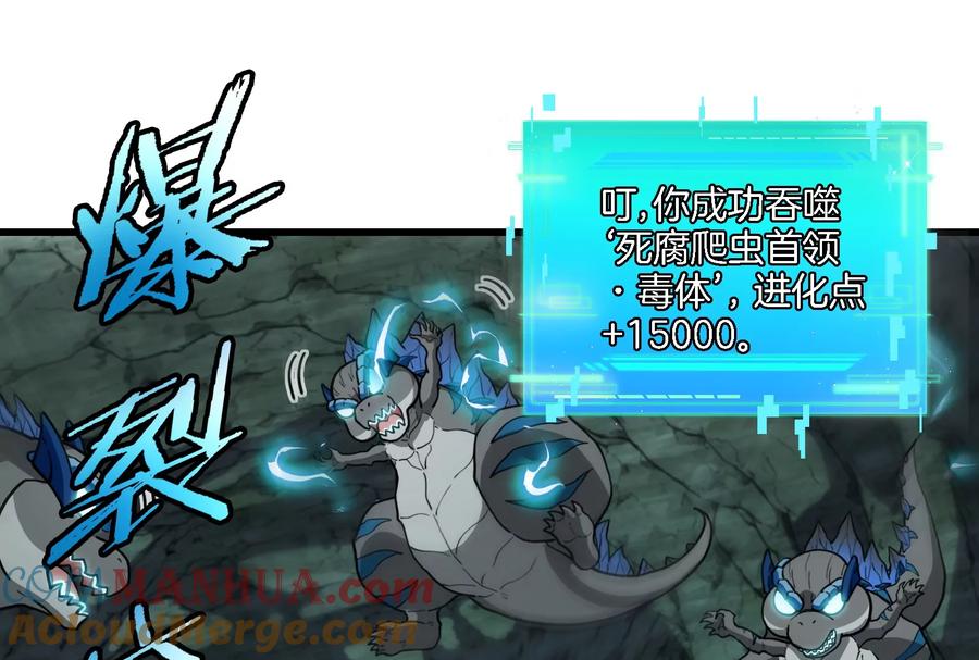 重生为怪兽什么鬼 - 第75话 击杀毒体 - 第105张图