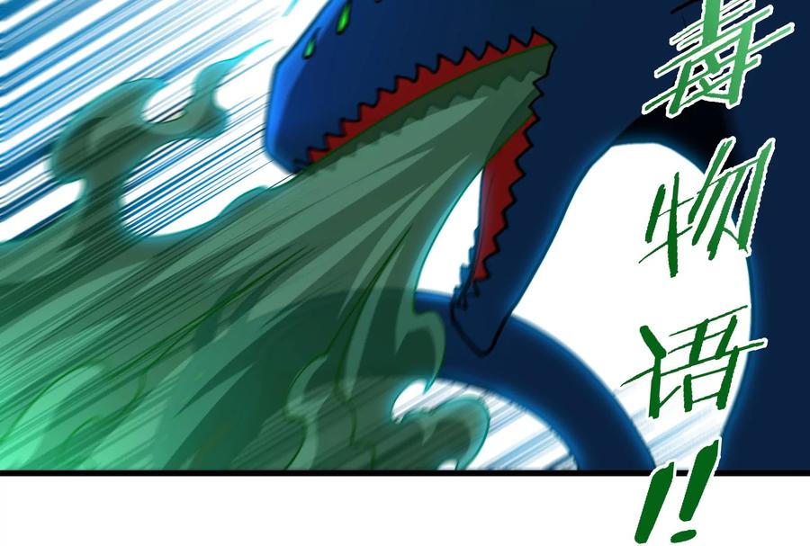 重生为怪兽什么鬼 - 第75话 击杀毒体 - 第10张图