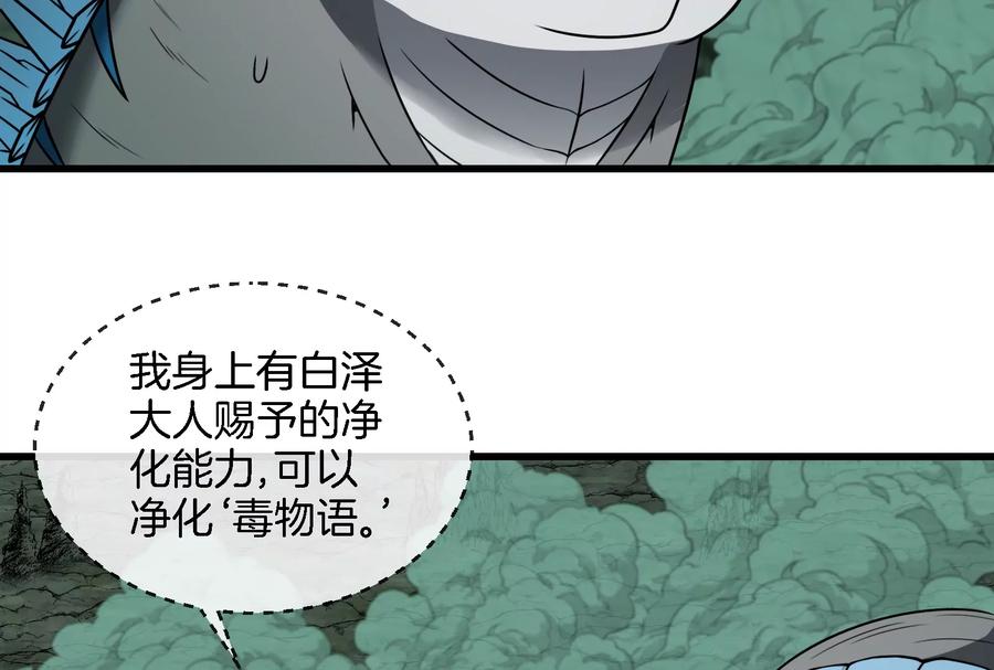 重生为怪兽什么鬼 - 第75话 击杀毒体 - 第34张图