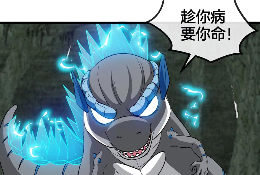 重生为怪兽什么鬼 - 第75话 击杀毒体 - 第62张图