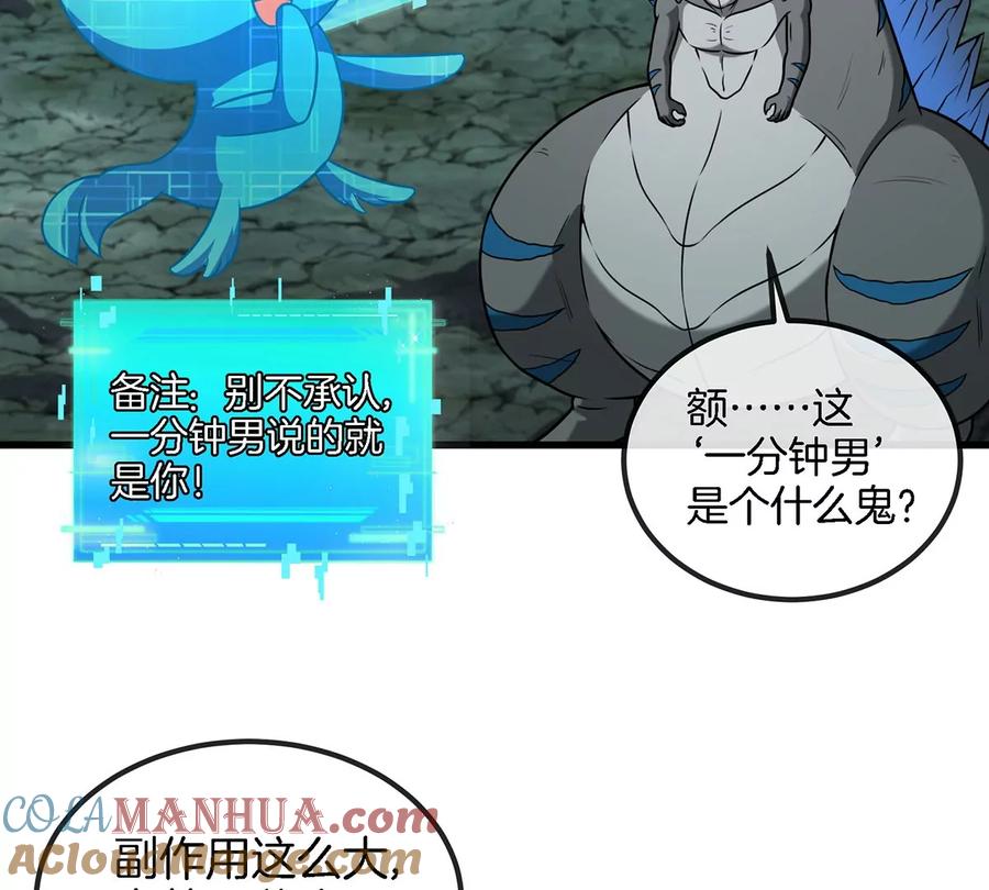 重生为怪兽什么鬼 - 第76话 夺回生命本源 - 第7张图