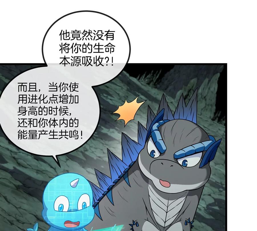 重生为怪兽什么鬼 - 第76话 夺回生命本源 - 第18张图