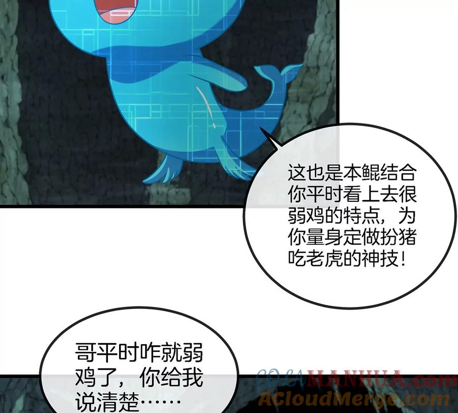 重生为怪兽什么鬼 - 第76话 夺回生命本源 - 第10张图