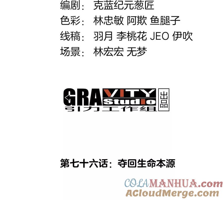 重生为怪兽什么鬼 - 第76话 夺回生命本源 - 第4张图