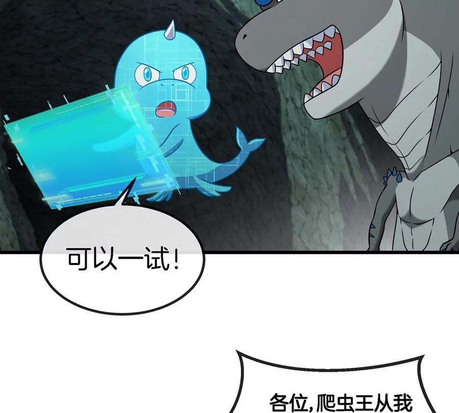 重生为怪兽什么鬼 - 第76话 夺回生命本源 - 第20张图