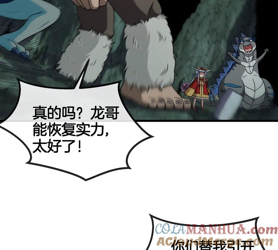 重生为怪兽什么鬼 - 第76话 夺回生命本源 - 第22张图