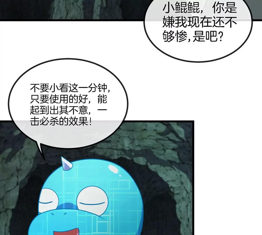 重生为怪兽什么鬼 - 第76话 夺回生命本源 - 第9张图