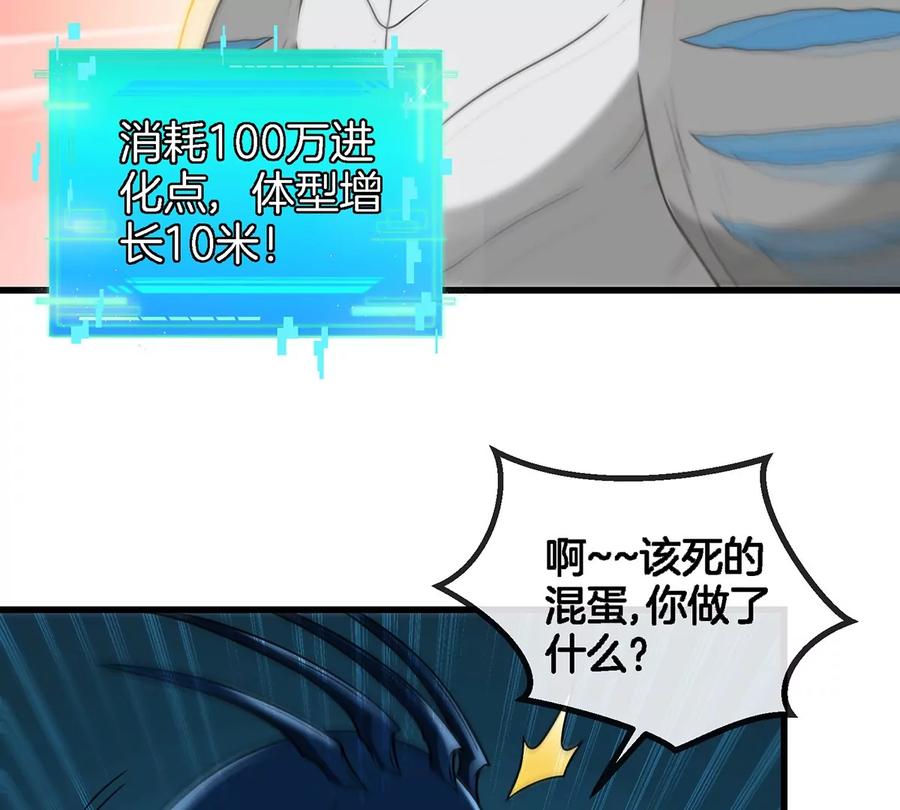 重生为怪兽什么鬼 - 第76话 夺回生命本源 - 第14张图