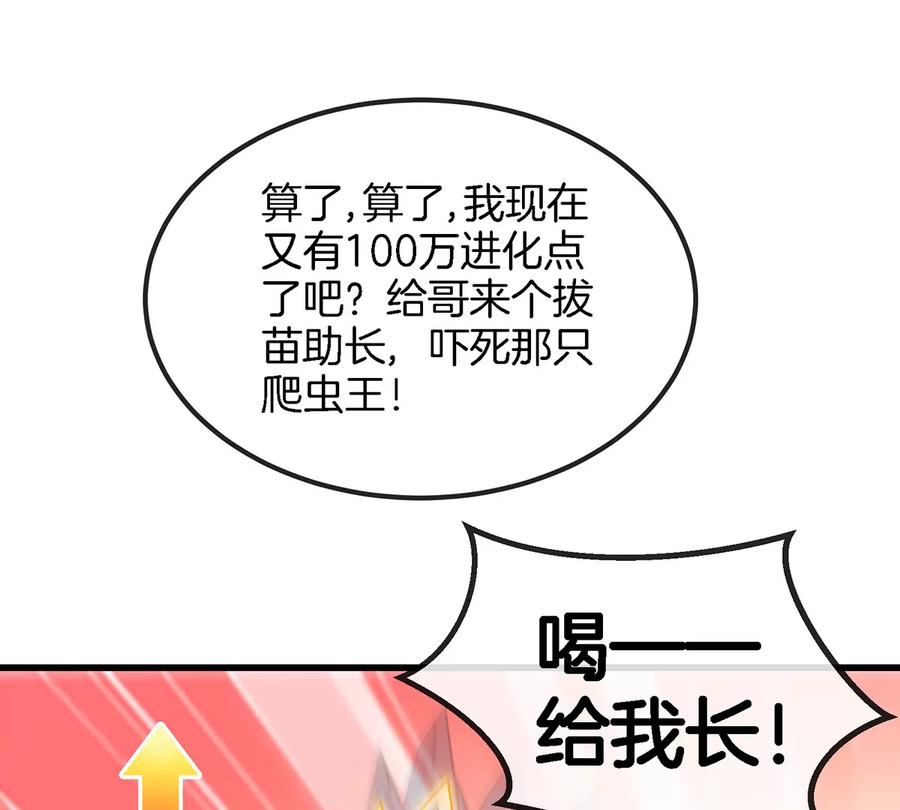 重生为怪兽什么鬼 - 第76话 夺回生命本源 - 第12张图