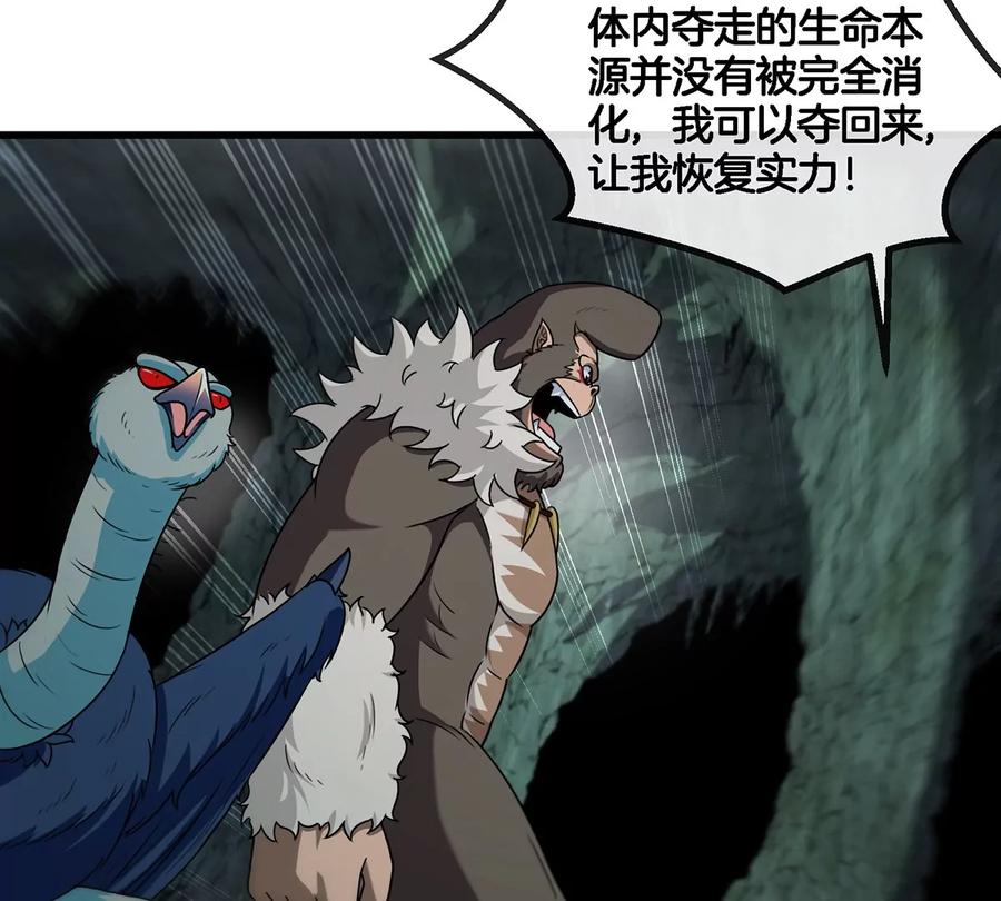 重生为怪兽什么鬼 - 第76话 夺回生命本源 - 第21张图