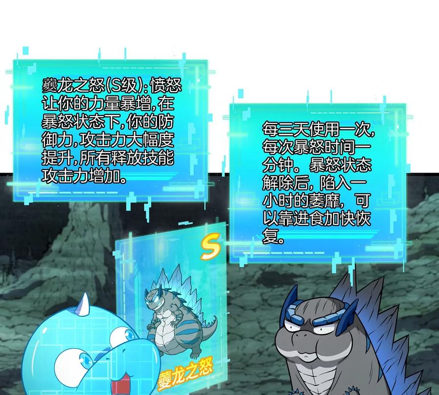 重生为怪兽什么鬼 - 第76话 夺回生命本源 - 第6张图