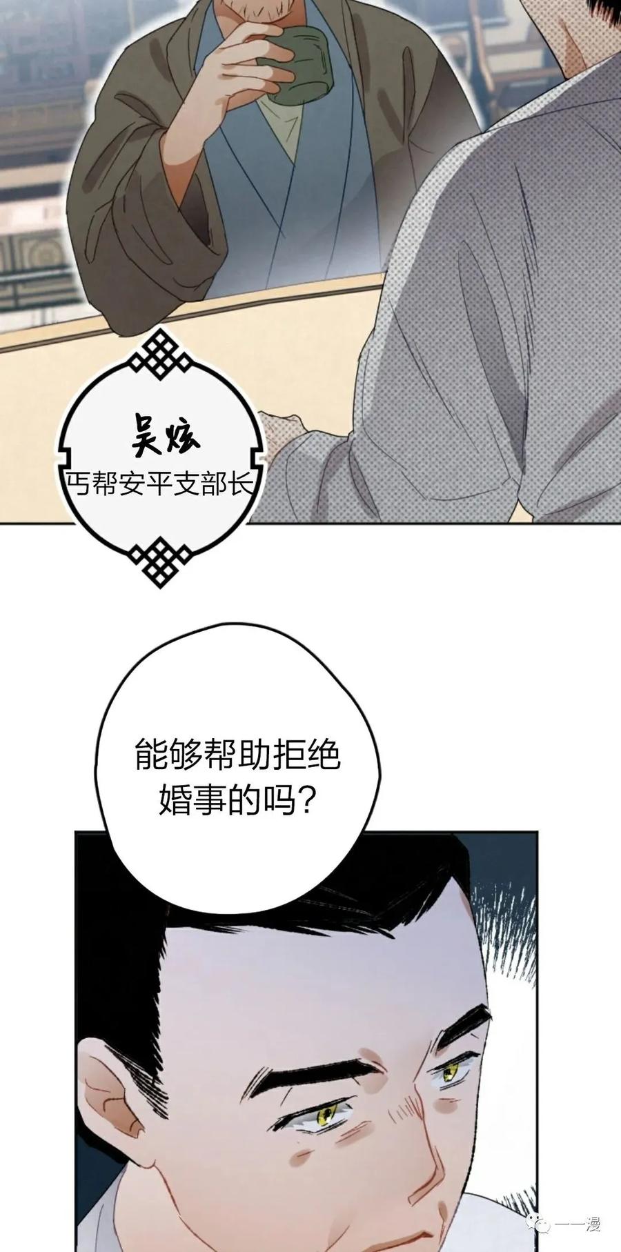 《天剑奇侠》第8话 第44页