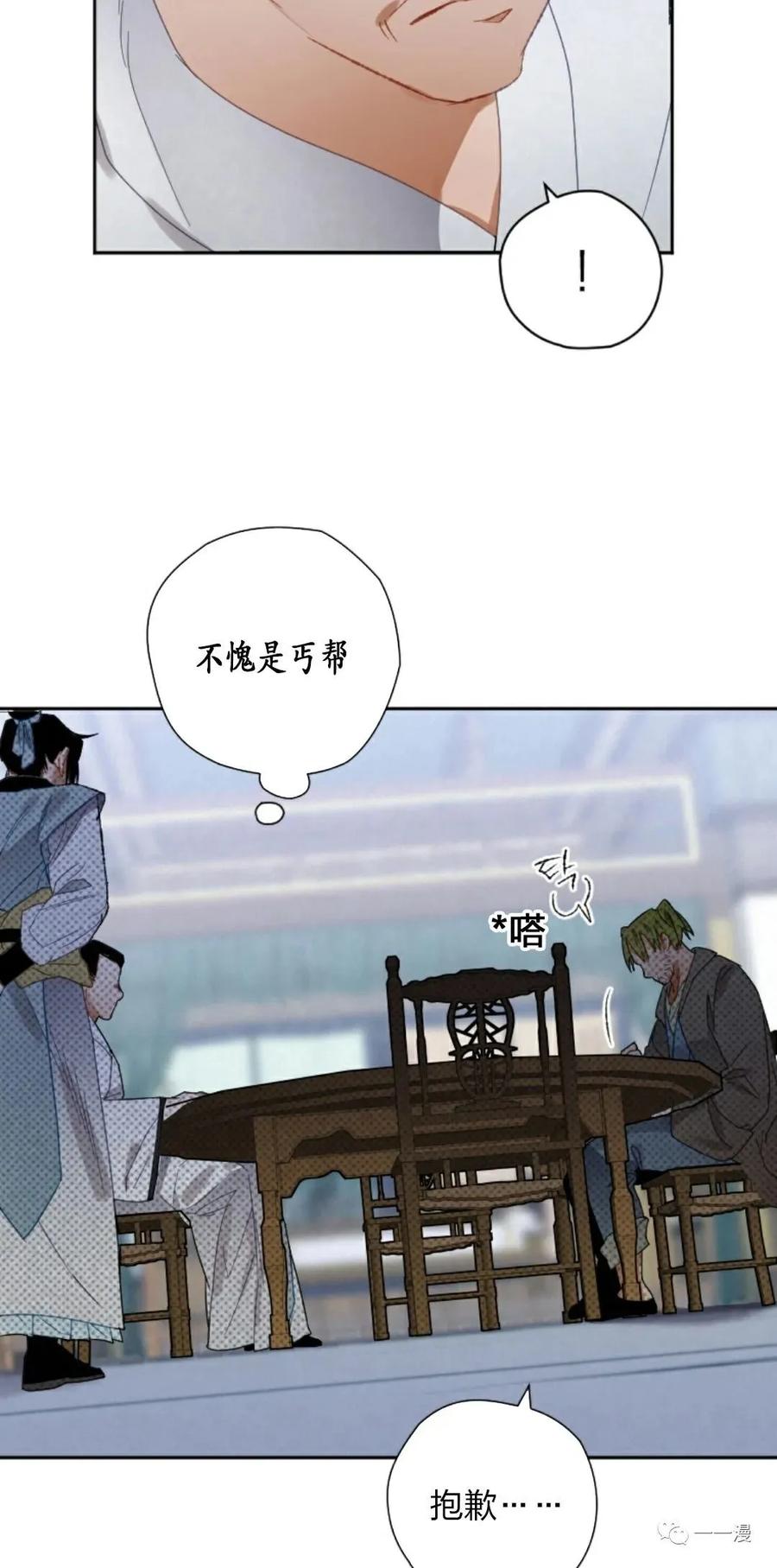 《天剑奇侠》第8话 第45页
