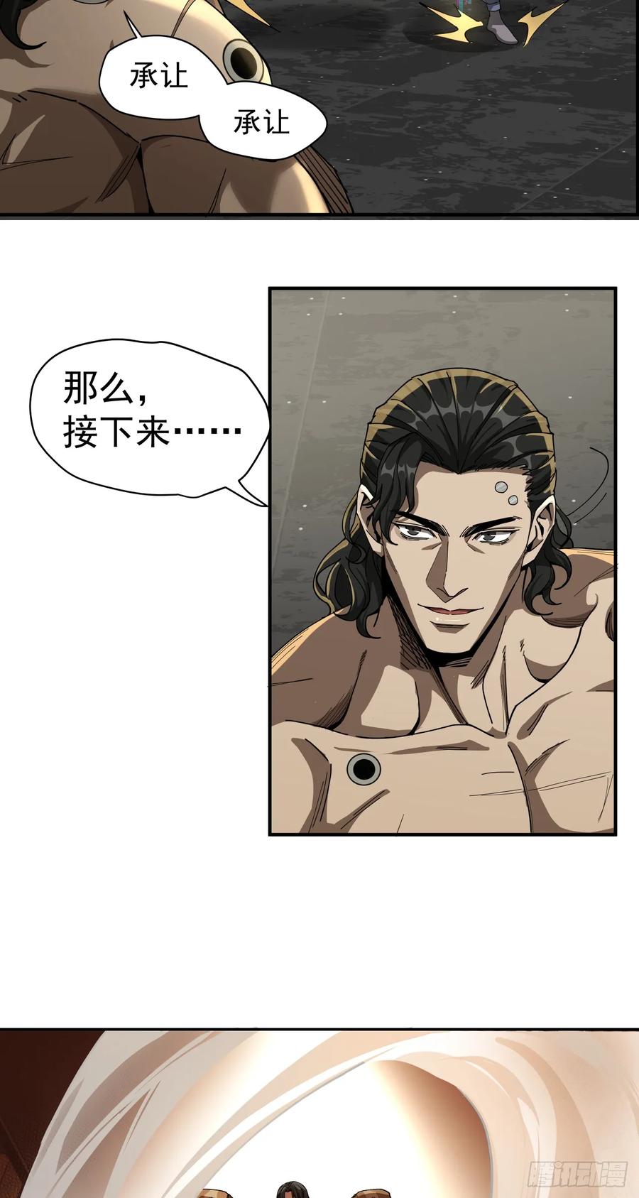 《泰拉战纪》叶家的计划 第29页