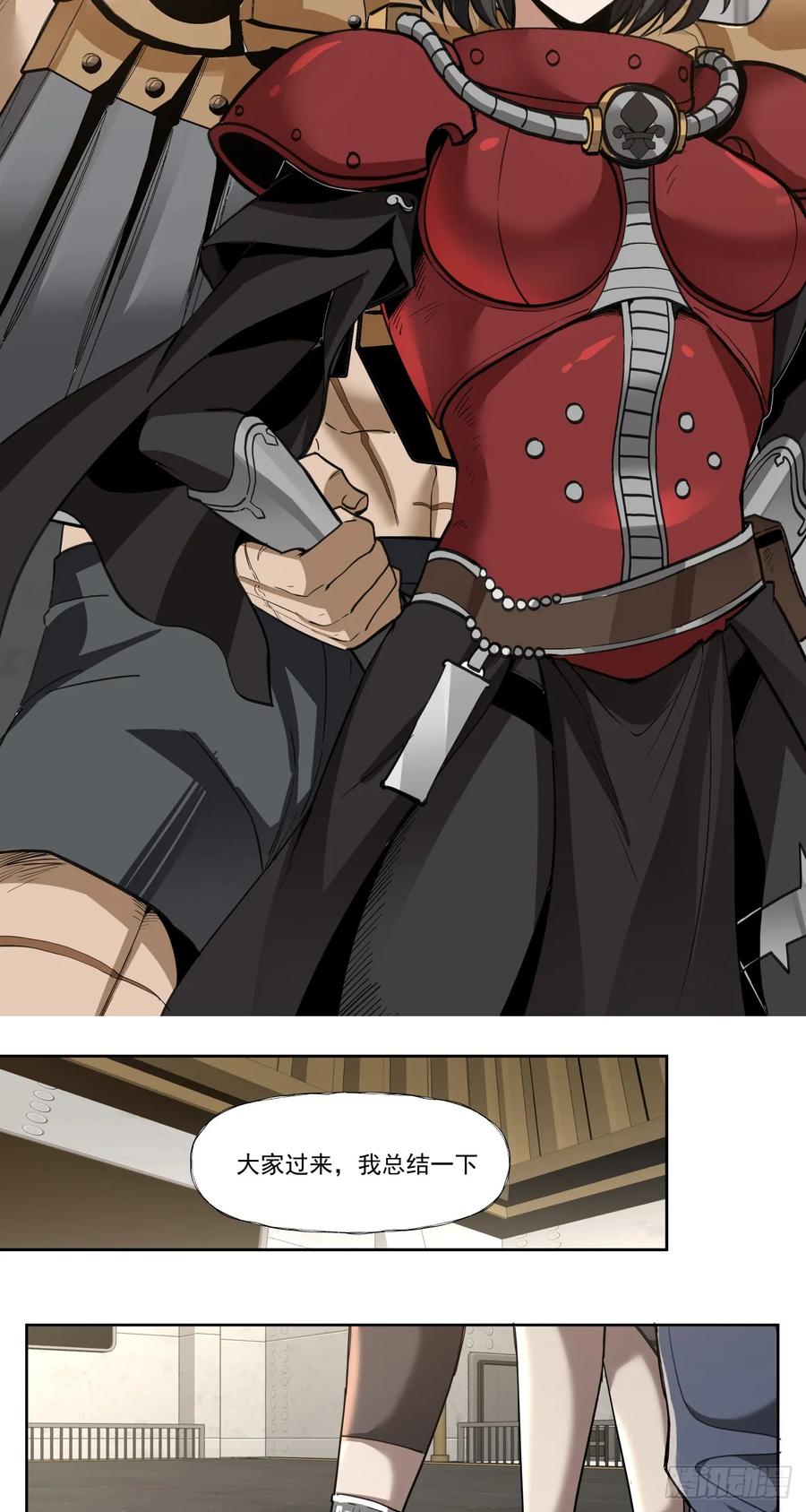 《泰拉战纪》叶家的计划 第39页
