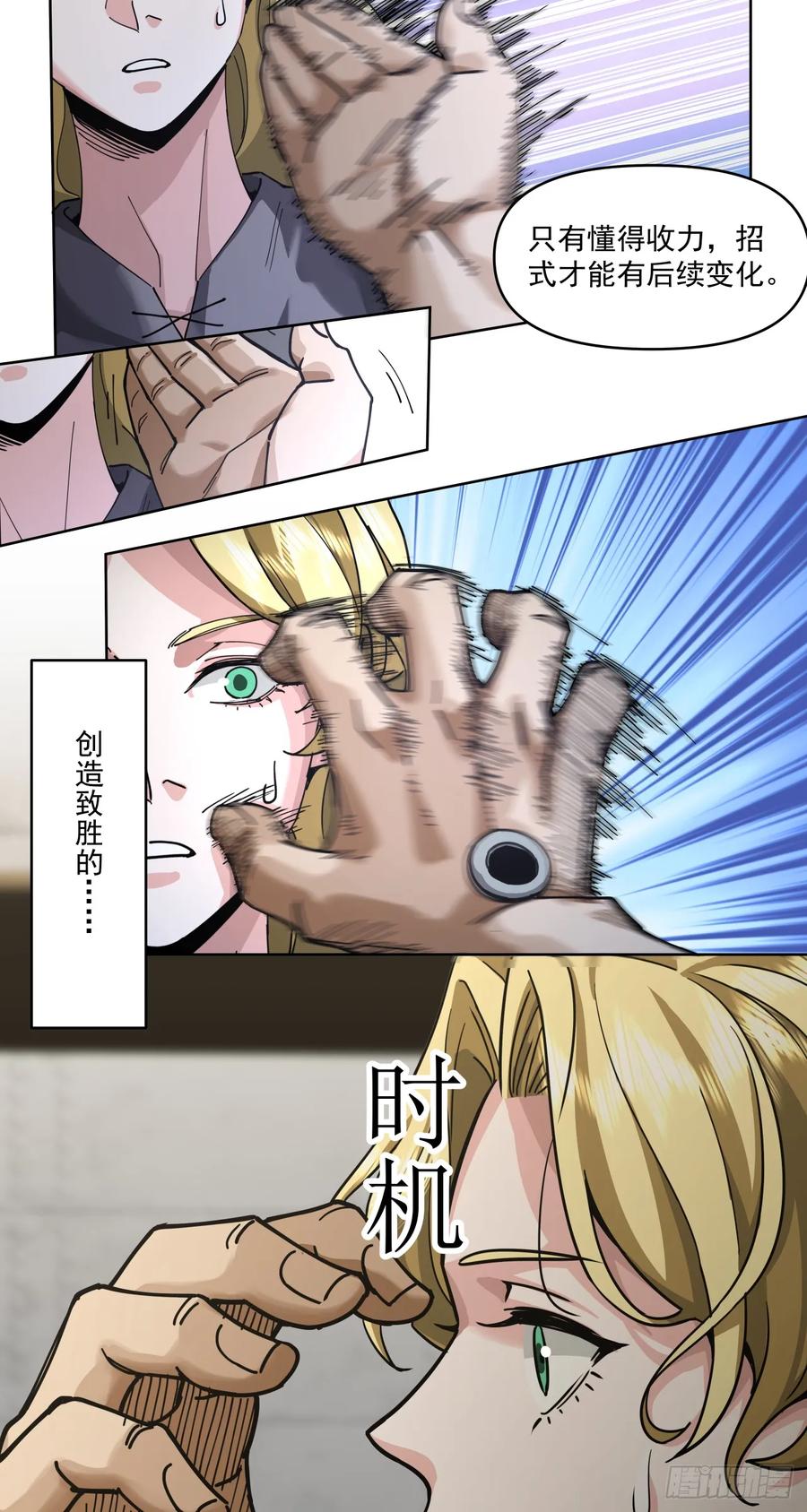 《泰拉战纪》叶家的计划 第44页