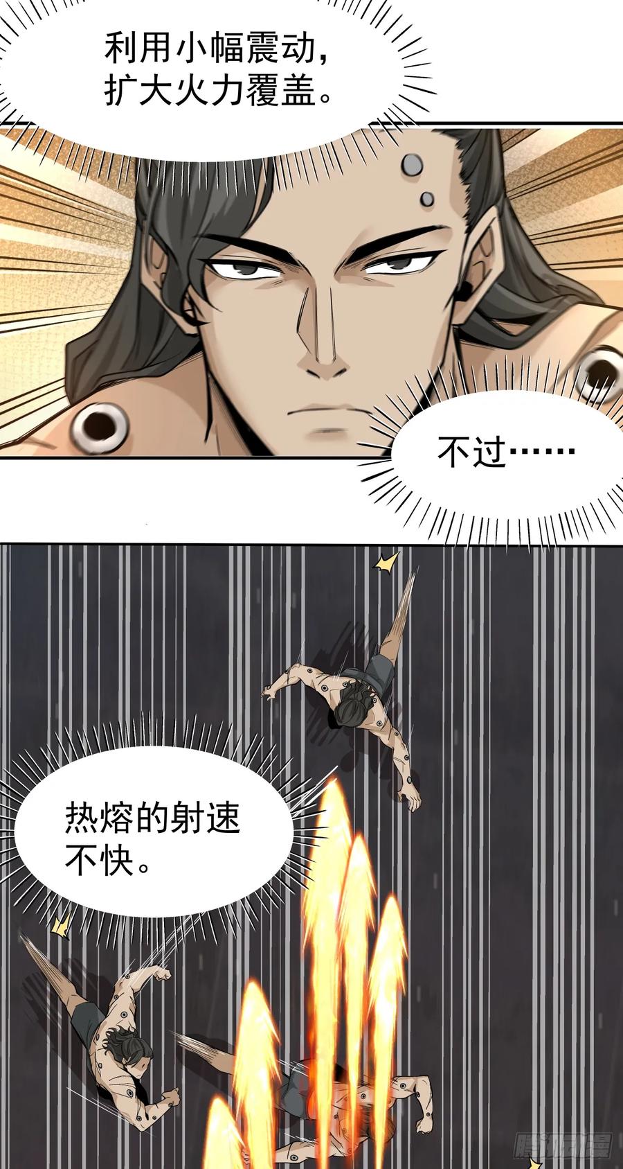《泰拉战纪》叶家的计划 第20页
