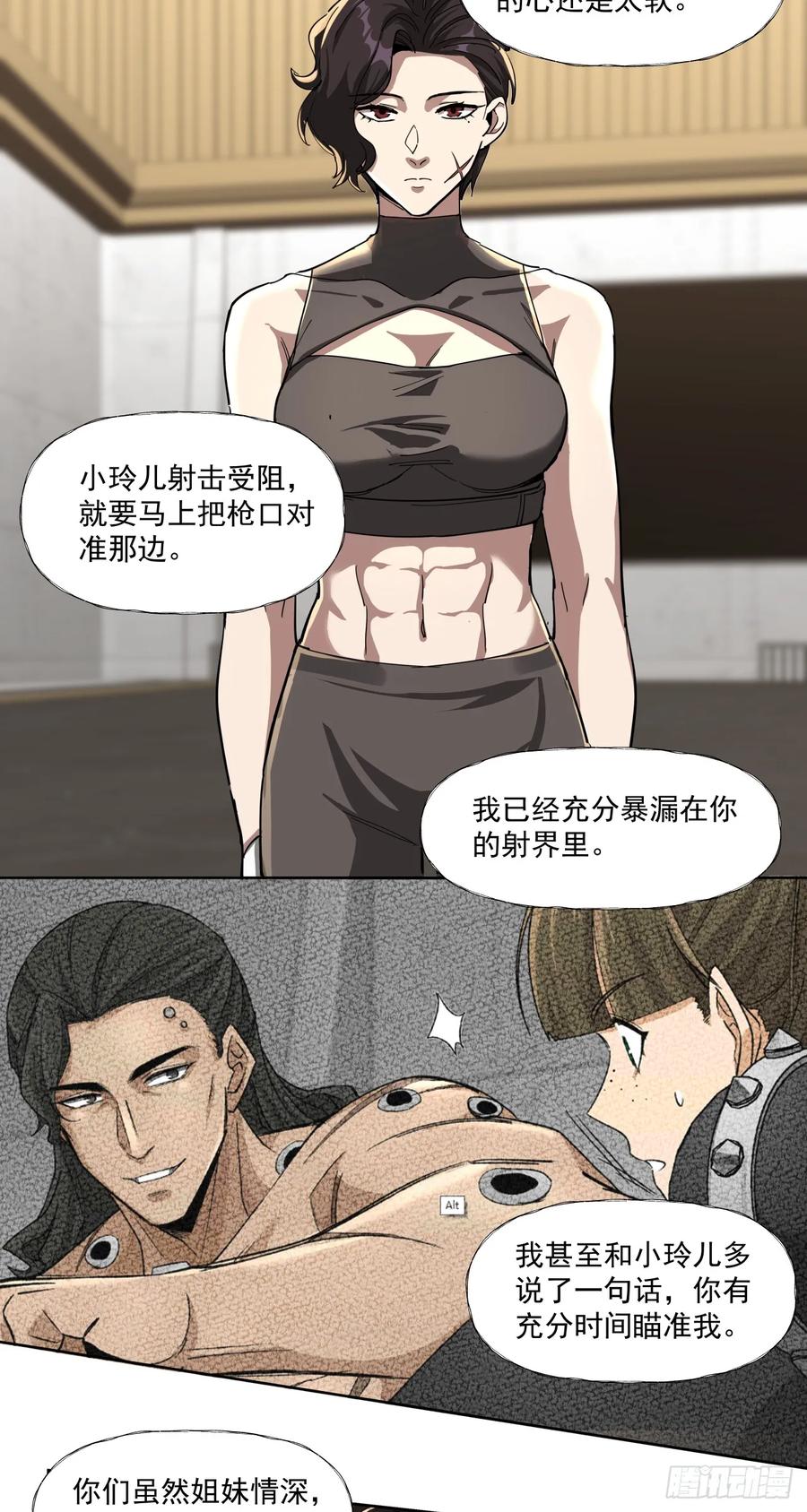 《泰拉战纪》叶家的计划 第42页