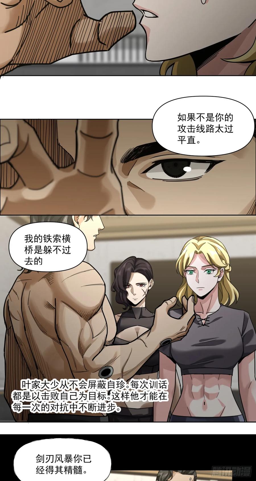 《泰拉战纪》叶家的计划 第45页