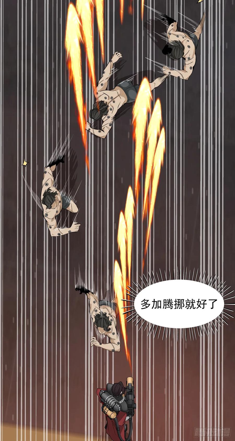 《泰拉战纪》叶家的计划 第21页