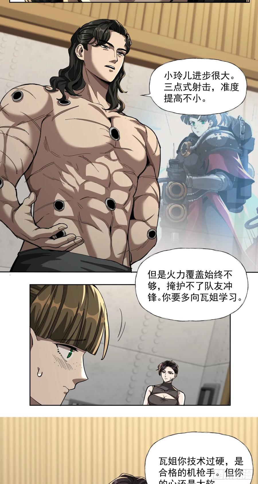 《泰拉战纪》叶家的计划 第41页