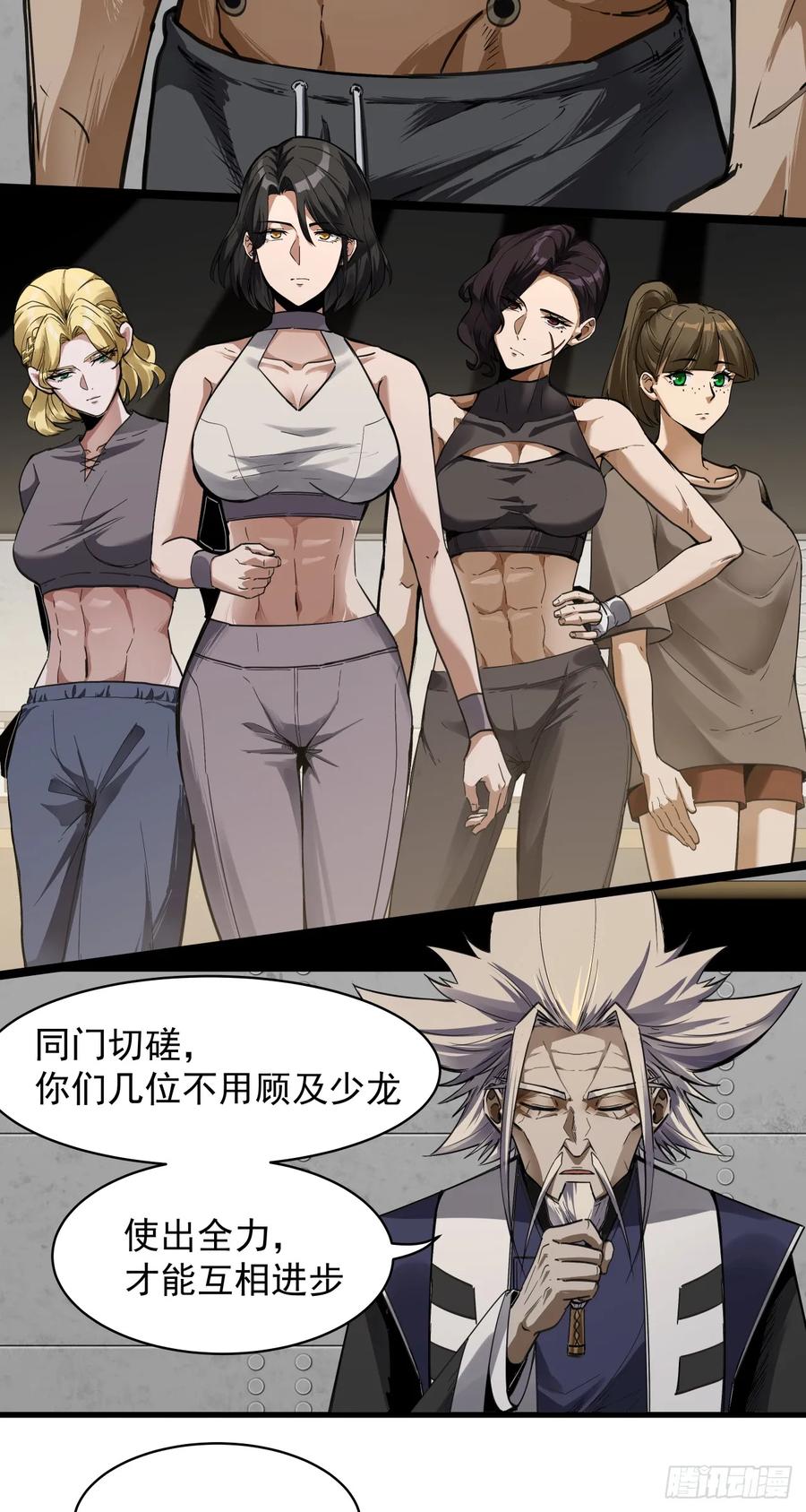 《泰拉战纪》叶家的计划 第5页