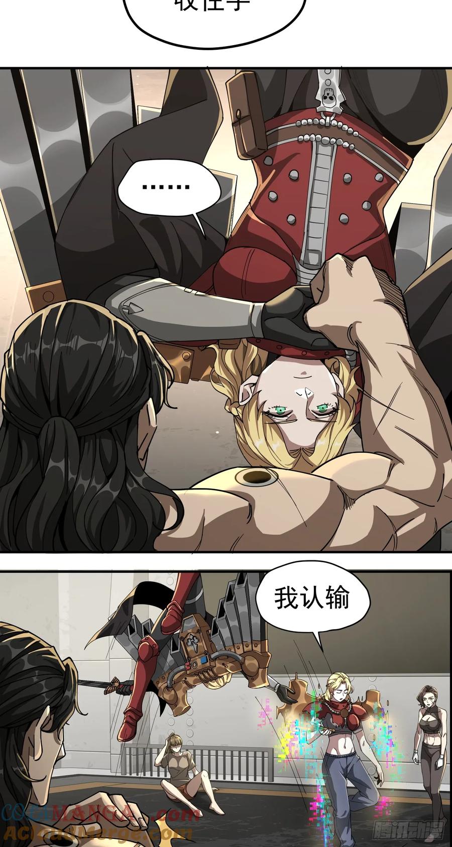 《泰拉战纪》叶家的计划 第28页