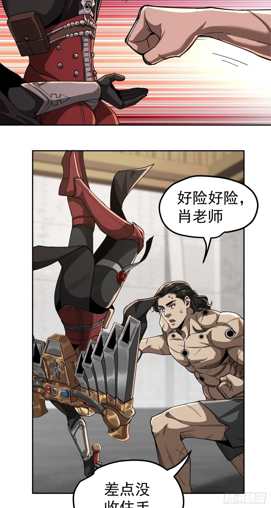 《泰拉战纪》叶家的计划 第27页