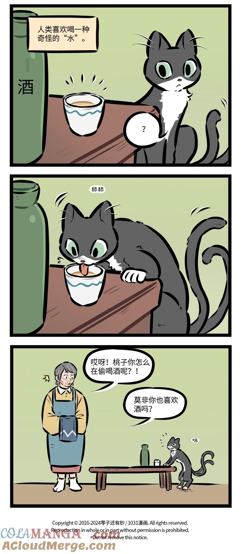 1031万圣街 第928话 收养 第4页