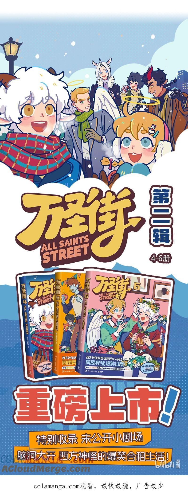1031万圣街 第929话 相册 第5页