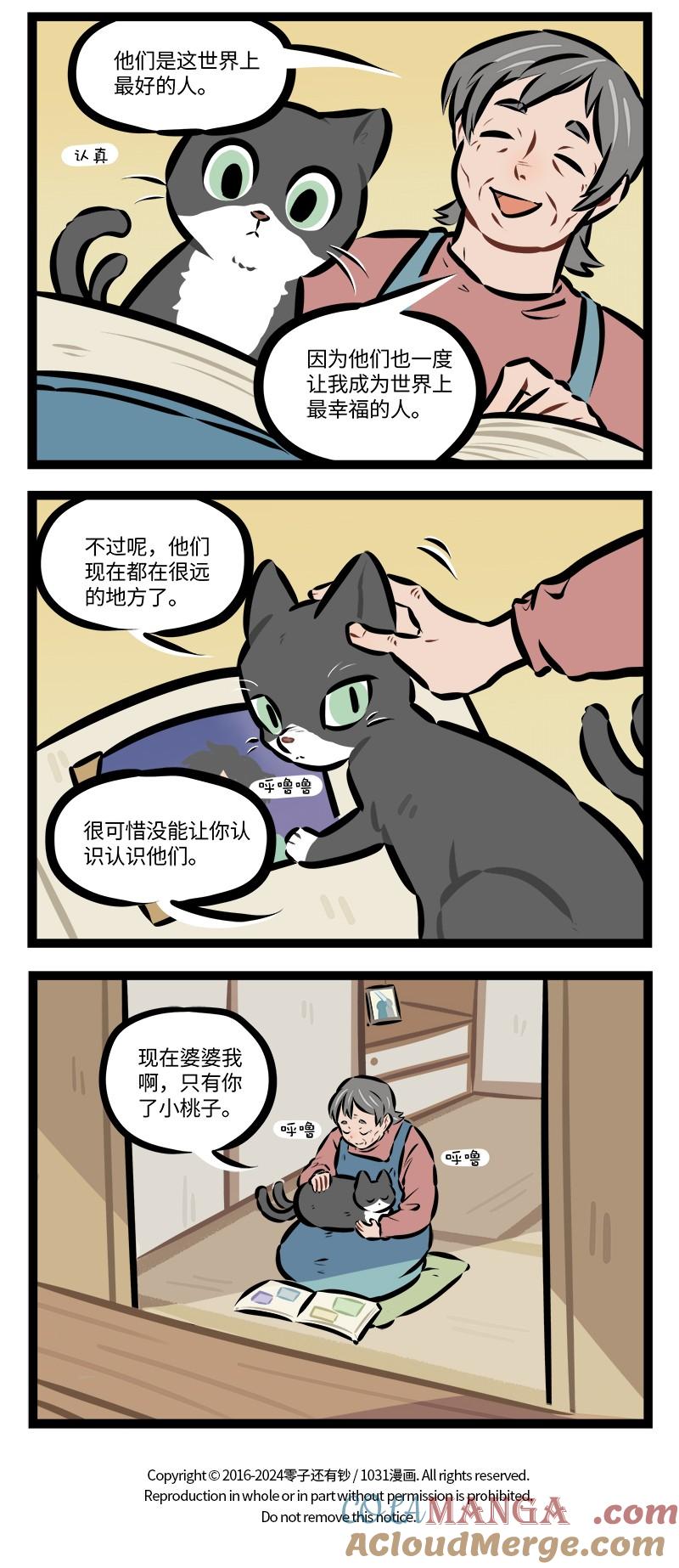 1031万圣街 第929话 相册 第4页