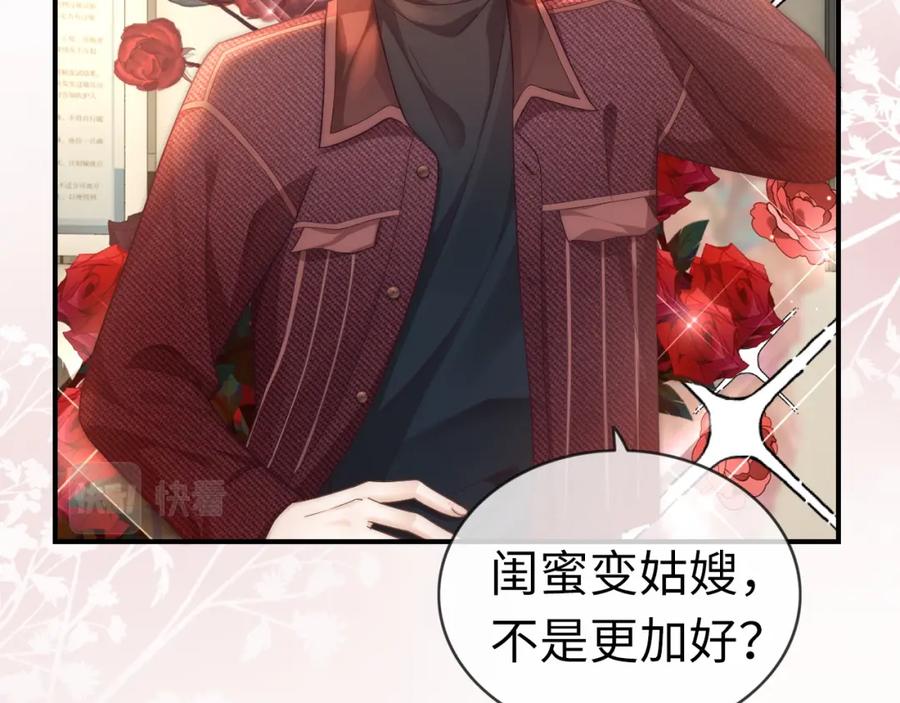 《分手后她成了热搜女王》09 宠妹亲哥团 第6页