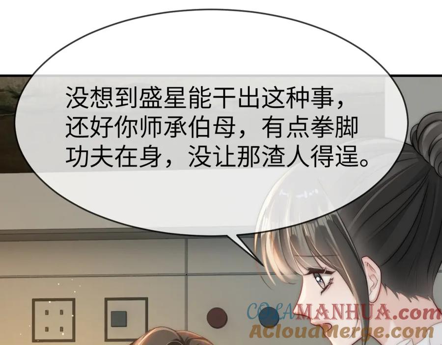 《分手后她成了热搜女王》09 宠妹亲哥团 第13页